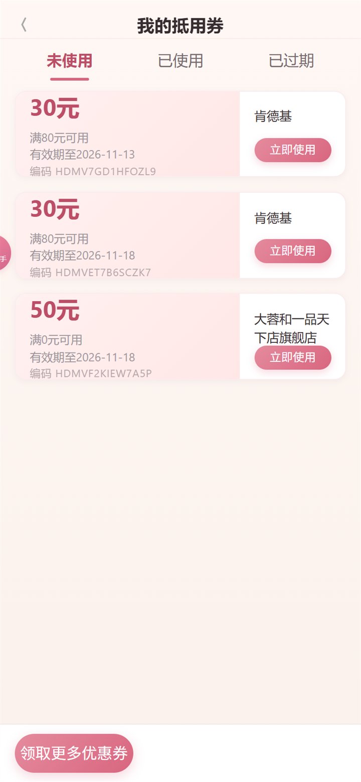 我的抵用券